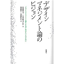 デザインマネジメント原論、実践、詳説　3冊セット デザインマネジメント原論 ―デザイン経営のための実践
