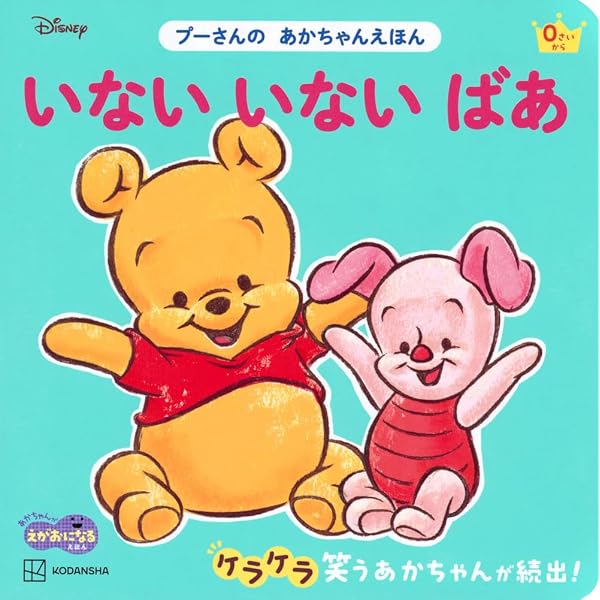 Amazon.co.jp: プーさんと あっぷっぷ! きらきらミラーつき ディズニー