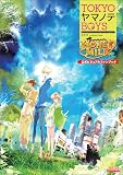 TOKYOヤマノテBOYS HONEY MILK DISC 公式ビジュアルファンブック (B's-LOG COLLECTION)