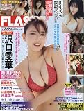 FLASH (フラッシュ) 2024年 10/8 号 [雑誌]