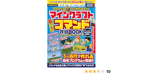 マインクラフト 超カンタン コマンド攻略book 1ブロックから作れちゃう コマンド技が一番わかる マインクラフト 超カンタン コマンド攻略book 1ブロックから作れちゃう コマンド技が一番わかる Golden Axe 本 通販 Amazon