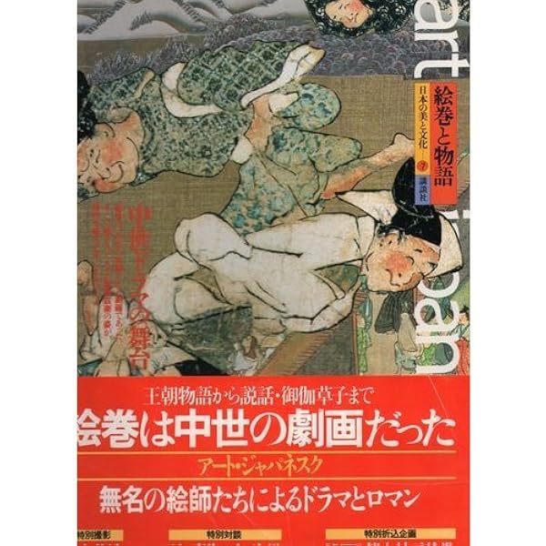 アート・ジャパネスク 6 | 今井 潤一 |本 | 通販 | Amazon