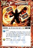 バトルスピリッツ エクストラドローLT（コモン） 契約編：環 廻帰再醒（BS72） BSC45-094 | 眷属 マジック 赤