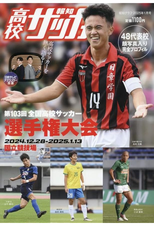 Amazon.co.jp: 2023―24高校サッカー年鑑 : 全国高等学校体育連盟