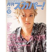 スカパー!TVガイド BS+CS 2017年 10月号 スカパー!TVガイド BS+CS 2017年 10月号 スカパー!TVガイドBS+