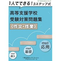 テトラ　高等支援学校受験対策 チャレンジ模試 過去問題集 高等支援学校受験対策チャレンジ模試過去問題集 | 一般社団法人テトラ