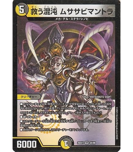 Amazon.co.jp: デュエルマスターズ DMEX 漲る混沌 ハッポウマントラ