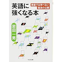 英語早覚え公式440 岩田一男著 英語早覚え公式440 岩田一男著 2025年最新】岩田一男の人気