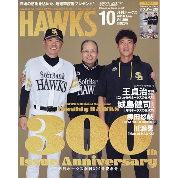 月刊ホークス バラ売り可☆ 月刊Hawks（ホークス） 2023年6月号 (発売日2023年05月19日
