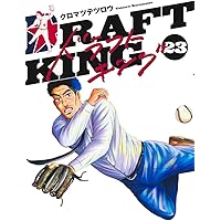 ドラフトキング 19 (ヤングジャンプコミックス) | クロマツ テツロウ