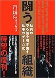 闘う組織