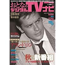 おとなのデジタルTVナビ 2024年11月号 | 日本工業新聞社 |本 | 通販