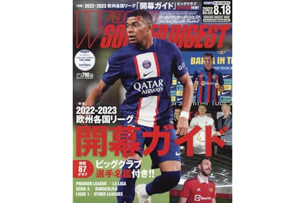 Amazon Co Jp 売れ筋ランキング サッカーの雑誌 の中で最も人気のある商品です