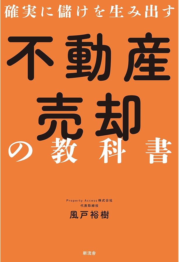後悔しない・かしこく手ばなす 成功する中古マンション売却術 (DO
