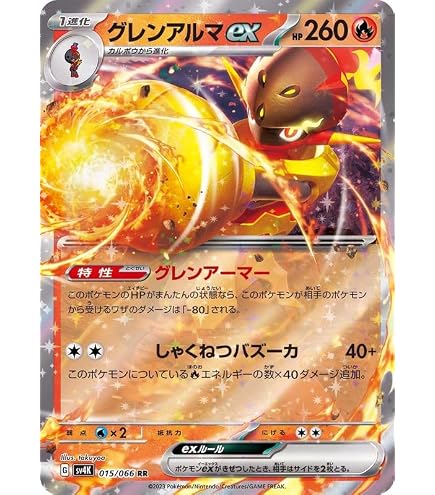 グレンアルマ U SV8 超電ブレイカー 021/106 Amazon.co.jp: ポケモン 