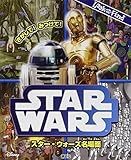 さがして! みつけて! スター・ウォーズ名場面