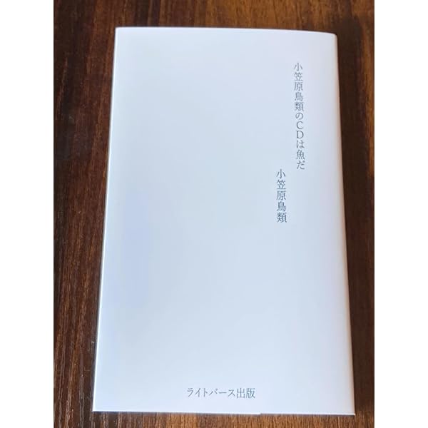 Amazon.co.jp: 素晴らしい海岸生物の観察 : 小笠原 鳥類: 本