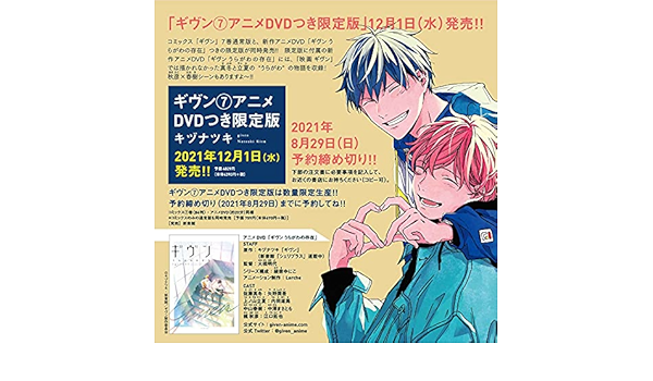 ギヴン 7 アニメdvdつき限定版 ディアプラス コミックス キヅ ナツキ 本 通販 Amazon