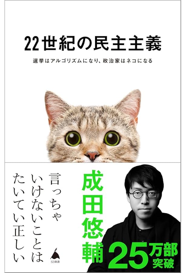 22世紀の資本主義 やがてお金は絶滅する 22世紀の資本主義 やがてお金は絶滅する』成田悠輔 | 文春新書