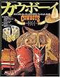 カウボーイ―ウエスタン・ヒーローの生きざま、ファッション、伝説 (ワールド・ムック (300))