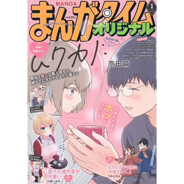 Amazon.co.jp: まんがタイムオリジナル 2024年 11 月号 [雑誌] : 本