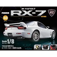 マツダ RX-7 第51号 [分冊百科] (パーツなし付) | デアゴスティーニ