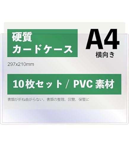 Amazon | 硬質カードケース 【10枚】横向き PVC素材 Mon