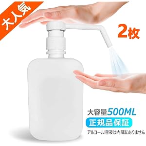 アルコールディスペンサー 500ml大容量 スプレーボトル 霧吹き噴霧器 家庭用 詰替ボトル 滅菌器 使い捨て ハンドクリーナー キッチン/学校など公共の場所に適用 (2枚)