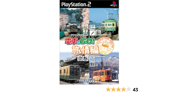 Amazon 電車でgo 旅情編 ゲーム