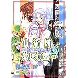 仙術師と災厄の壷 (1) ─ 恋愛中毒的仙術師 (6) (ウィングス・コミックス)