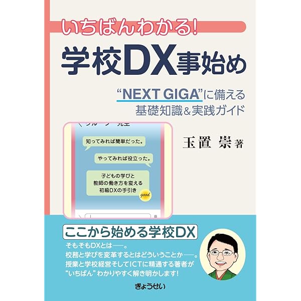 「教師の話し方・例話講座」他　23冊 教師の話し方・例話講座」他 23冊