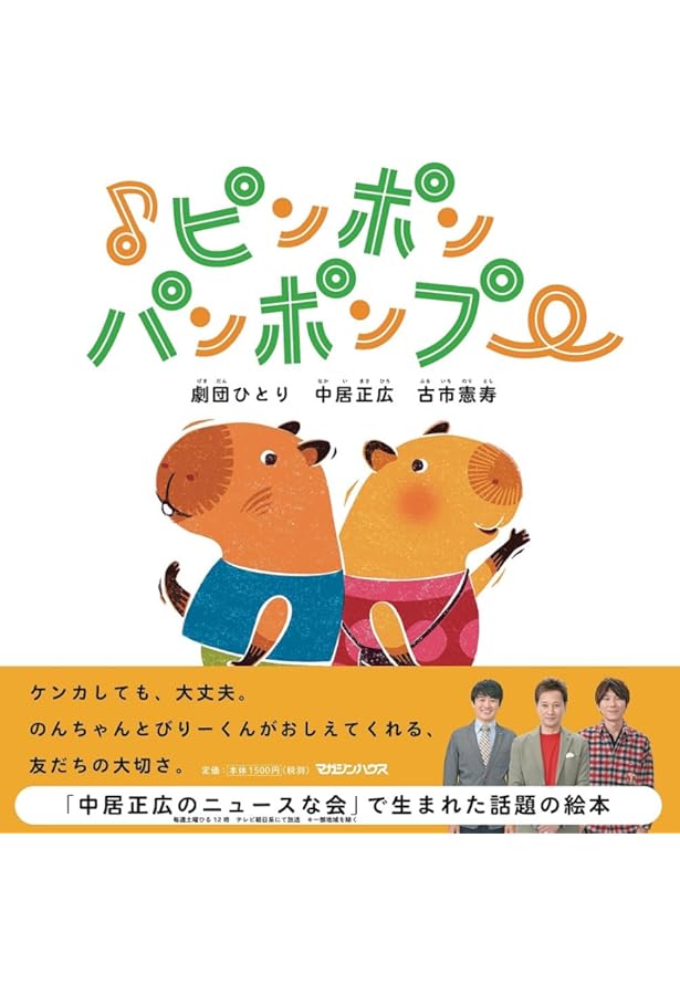 中居正広 しゃべり屋の本懐 -MCに懸けた男の13の言葉- | キカワダ ケイ