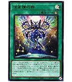 Amazon.co.jp: 遊戯王カード 天極輝艦－熊斗竜巧 スーパーレア