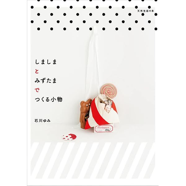 美品【TOTE】石川ゆみ 赤ストライプ×白 バケツバッグ コットン 