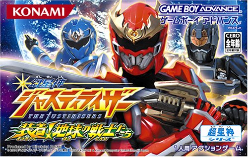 幻星神ジャスティライザー 装着!地球の戦士たち