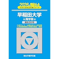 慶應義塾大学 公式】 赤本オンライン【教学社 | 慶應義塾大学（経済学部） 13ヵ年分 経済学部　過去問　青本　2011〜2023 語学・辞書・学習参考書