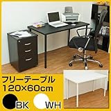 フリーテーブル　120cm幅　奥行き60cmsk-ty1260ホワイト