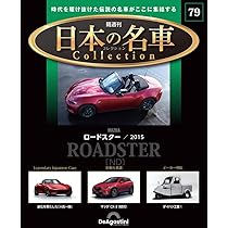 日本の名車コレクション 第77号(日産 フェアレディZ バージョン