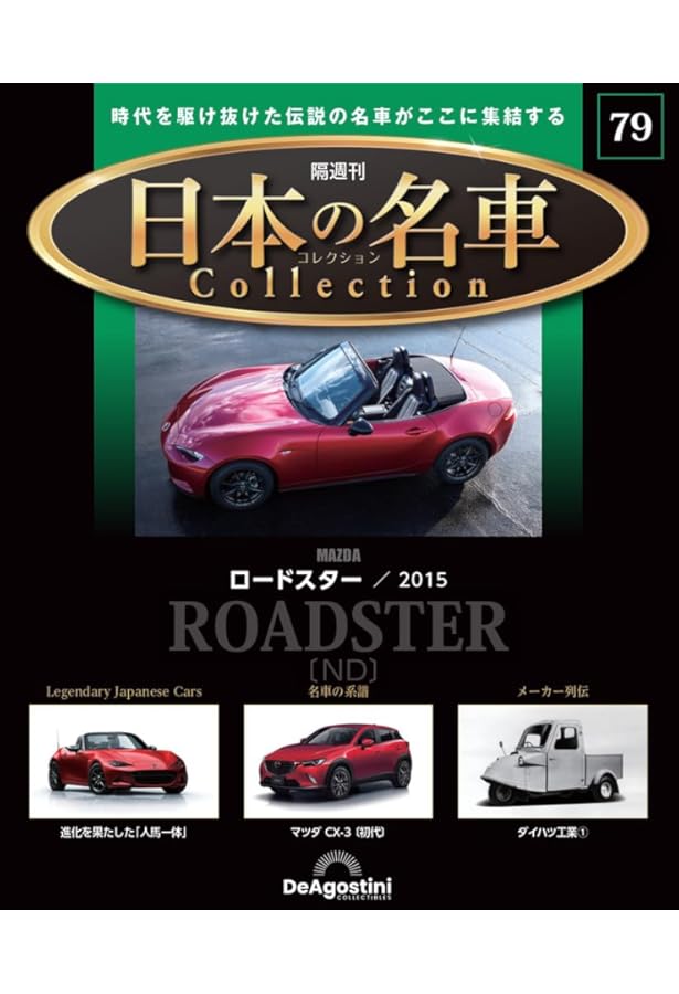 日本の名車コレクション　23台セット 61xzPSvCvjL._AC_UL210_SR210,