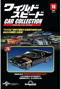 ワイルド・スピード カー コレクション 第16号(トヨタ・スープラ3.0