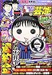 本当にあった愉快な話芸能ズキュン! 2017年 12 月号 [雑誌]
