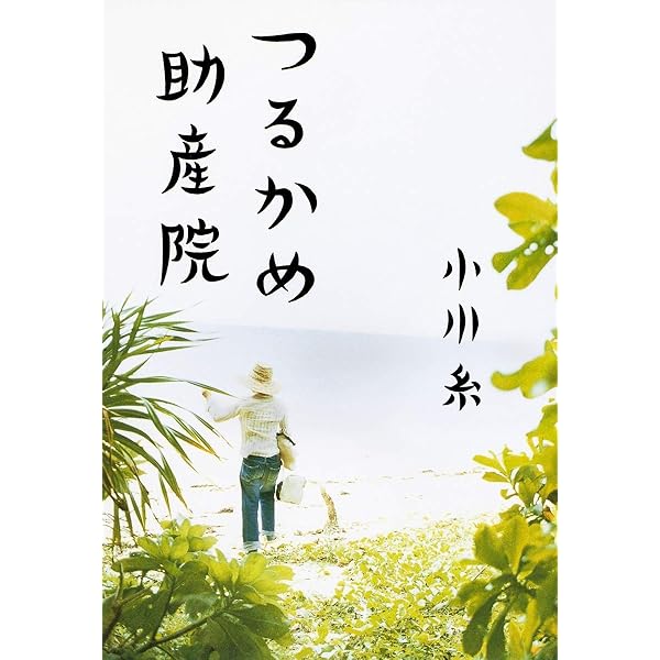 Amazon.co.jp: ミ・ト・ン (MOE BOOKS) : 小川糸, 平澤まりこ: 本