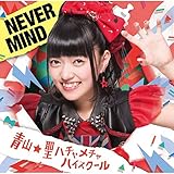 NEVER MIND(��������C �ؓc�ʉ��o�[�W����)