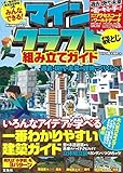 みんなできる! マインクラフト(Minecraft)組み立てガイド
