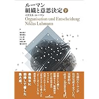 独自性の社会──近代の構造転換 | アンドレアス・レクヴィッツ, 橋本