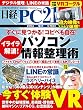 日経PC21 (ピーシーニジュウイチ)2016年9月号