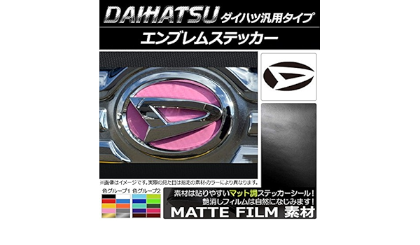 Amazon Ap エンブレムステッカー マット調 ダイハツ汎用タイプ フロント リアどちらかに使用可能 詳しくは画像でサイズをご確認ください ダークブルー Ap Cfmt1917 Dbl ステッカー デカール 車 バイク