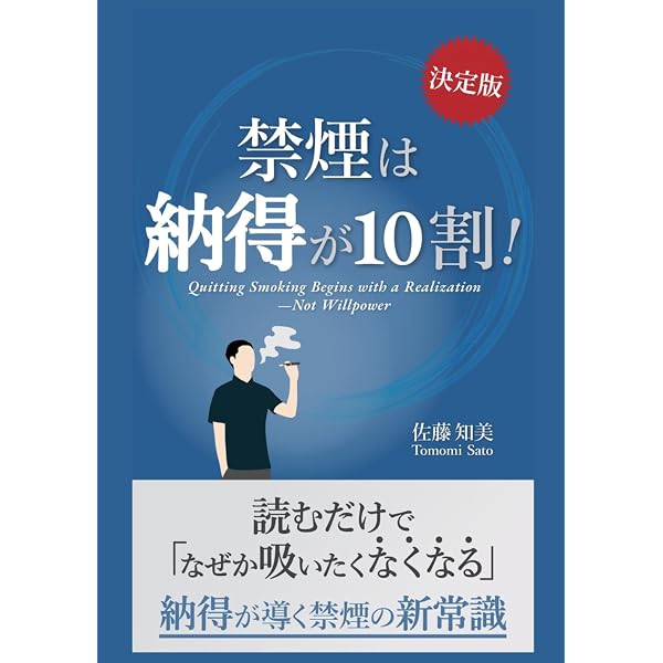 Dr.苫米地の脱洗脳禁煙術 | 苫米地英人 |本 | 通販 | Amazon