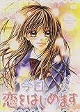 今日、恋をはじめます　スタンダード・エディション [DVD]
