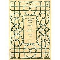 John品第二；「アウグスティヌス著作集」全30巻の内12冊　順不同 アウグスティヌス著作集 別巻1 | アウグスティヌス, 金子 晴勇 |本